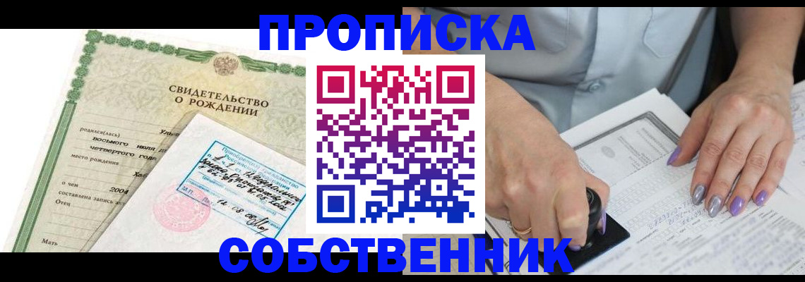 прописка от собственника в Тюменской области
